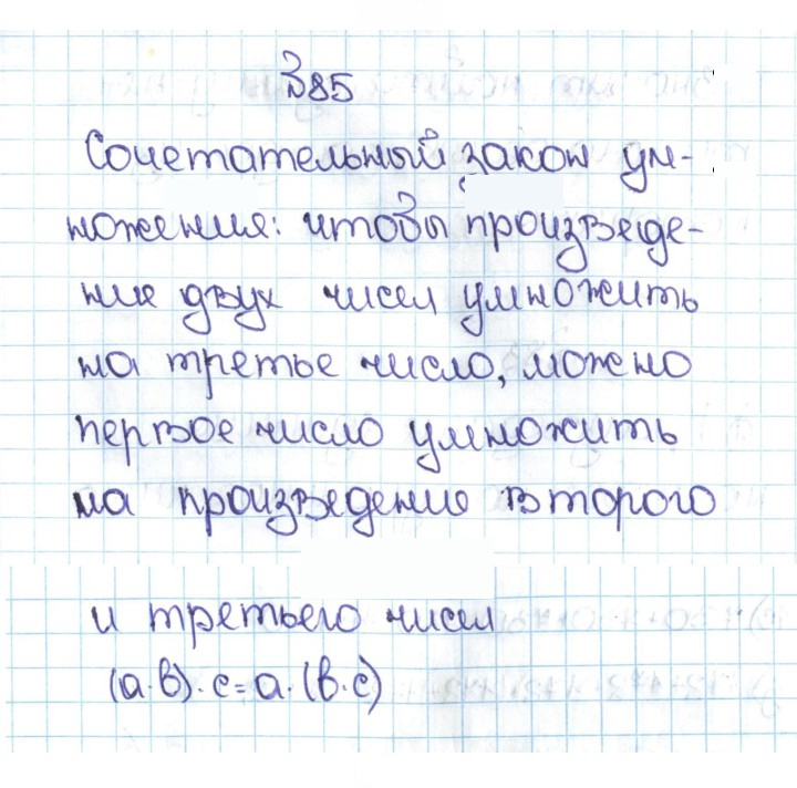 Скан решения номера 1.85 (85)