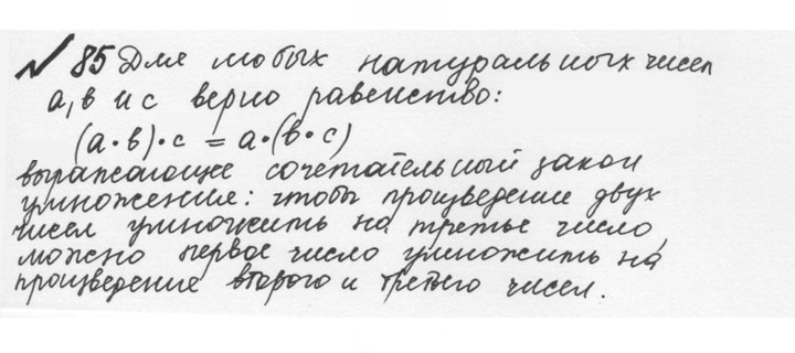 Скан решения номера 1.85 (85)