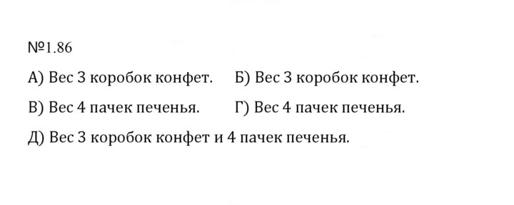 Скан решения номера 1.86 (86)