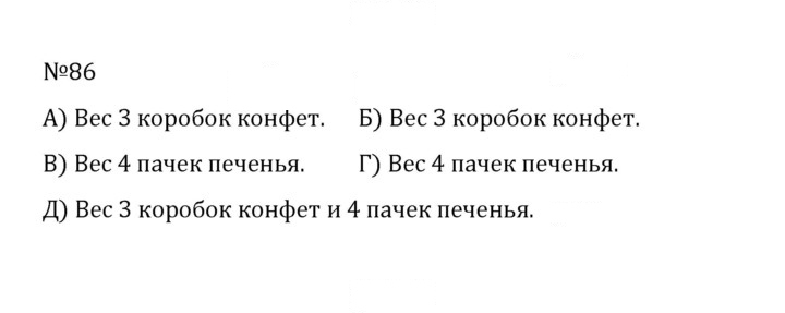Скан решения номера 1.86 (86)