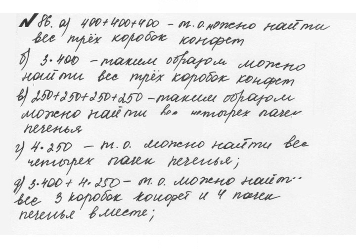 Скан решения номера 1.86 (86)