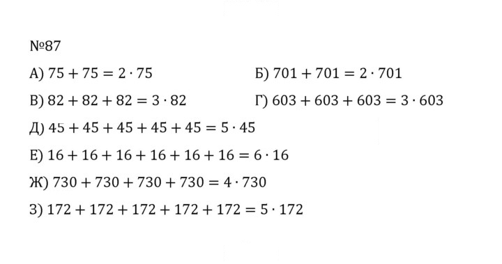 Скан решения номера 1.87 (87)