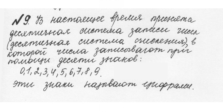 Скан решения номера 1.9 (9)