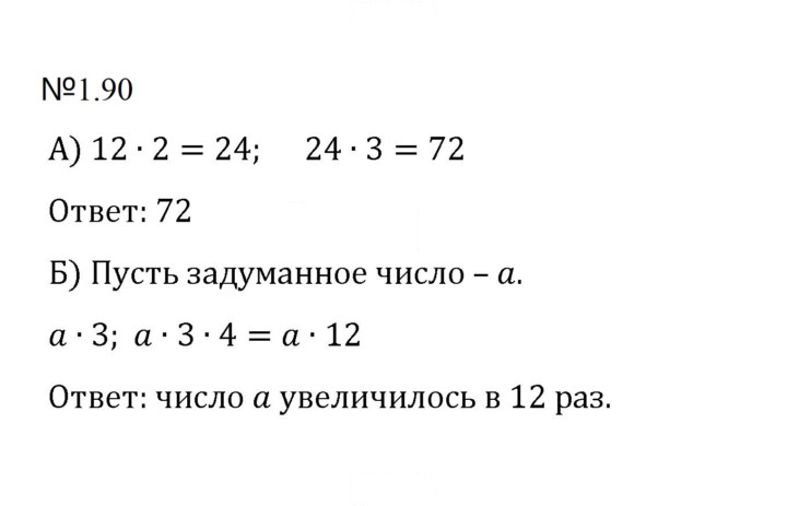 Скан решения номера 1.90 (90)