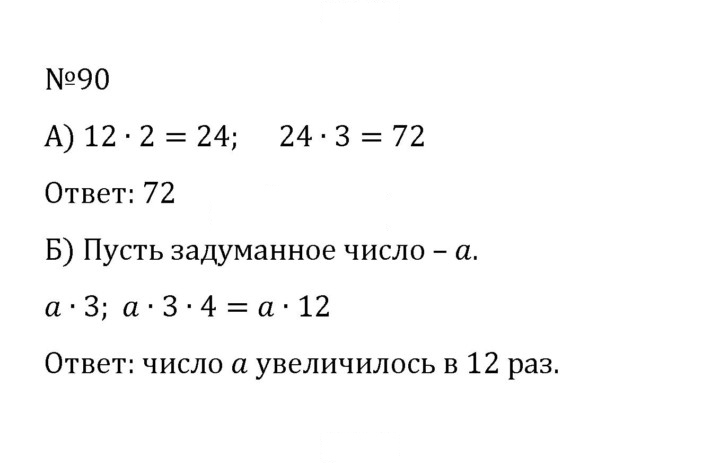 Скан решения номера 1.90 (90)