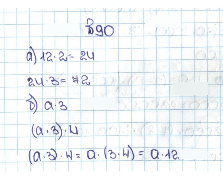 Скан решения номера 1.90 (90)