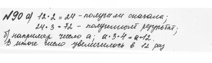 Скан решения номера 1.90 (90)