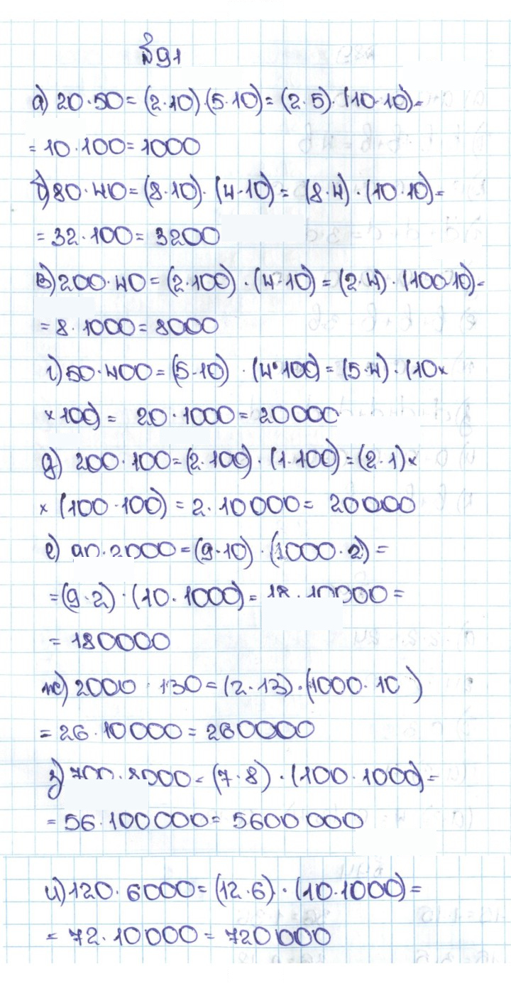 Скан решения номера 1.91 (91)