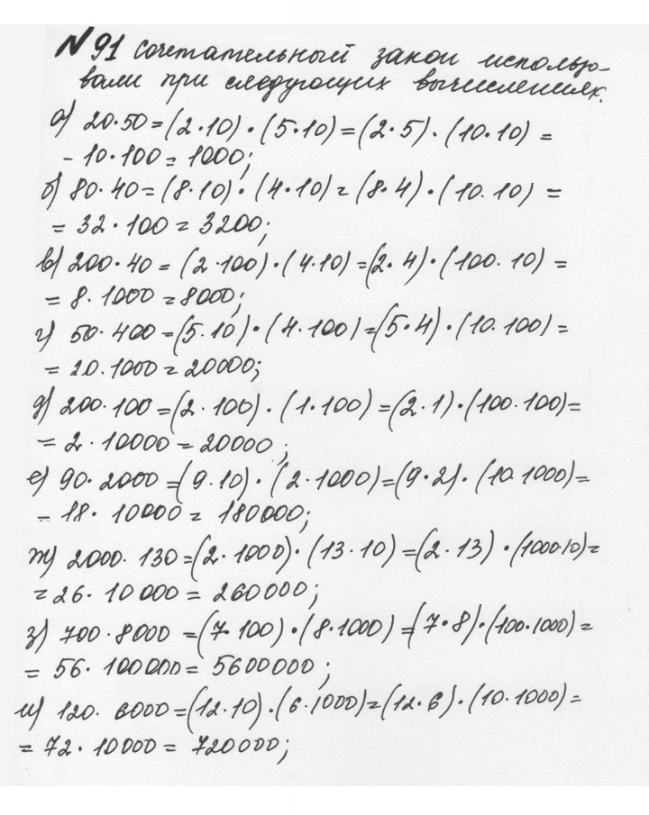 Скан решения номера 1.91 (91)