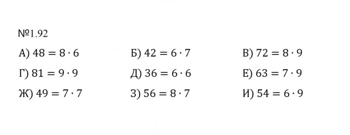 Скан решения номера 1.92 (92)