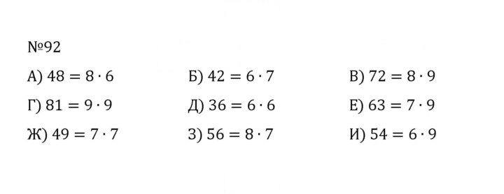 Скан решения номера 1.92 (92)