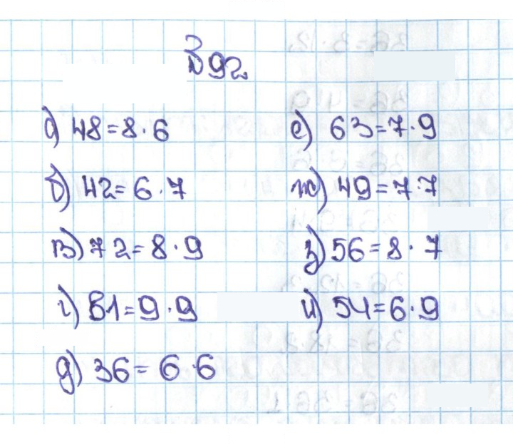 Скан решения номера 1.92 (92)