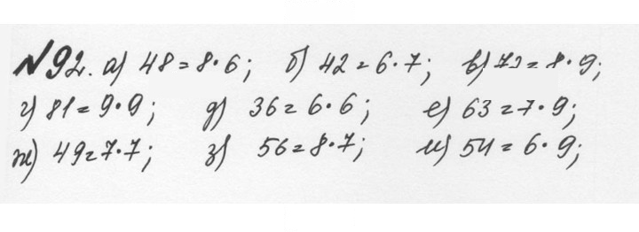 Скан решения номера 1.92 (92)