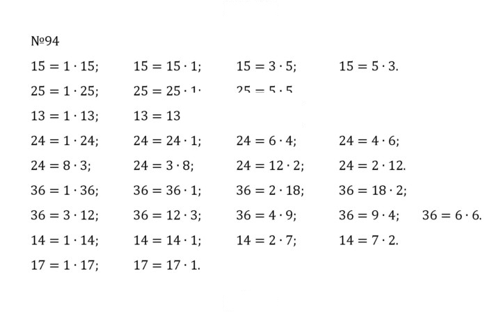 Скан решения номера 1.94 (94)