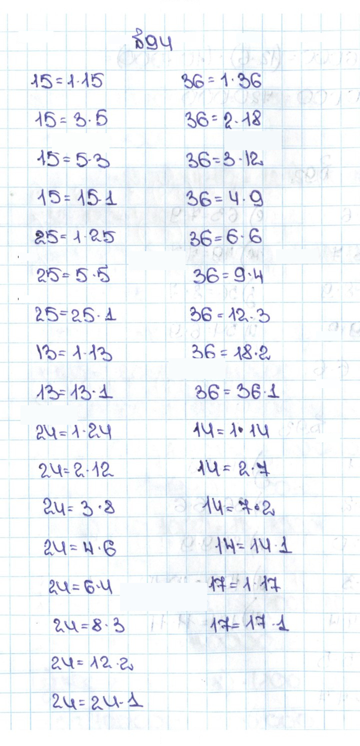 Скан решения номера 1.94 (94)