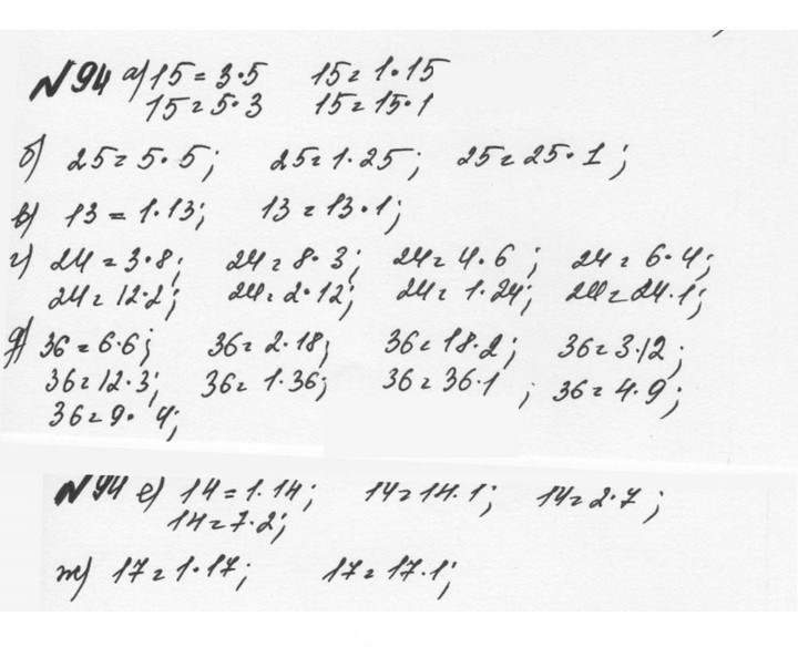 Скан решения номера 1.94 (94)