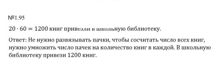 Скан решения номера 1.95 (95)