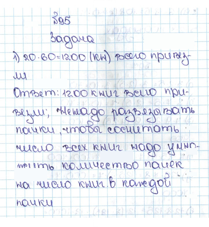 Скан решения номера 1.95 (95)