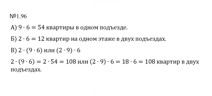 Скан решения номера 1.96 (96)