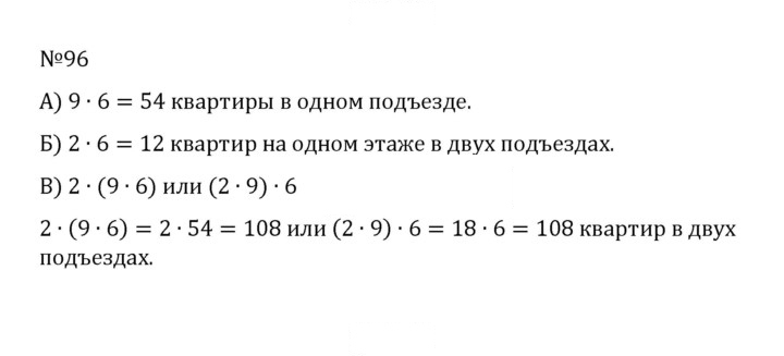 Скан решения номера 1.96 (96)