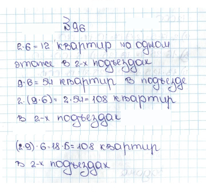 Скан решения номера 1.96 (96)