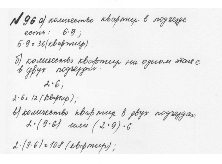 Скан решения номера 1.96 (96)