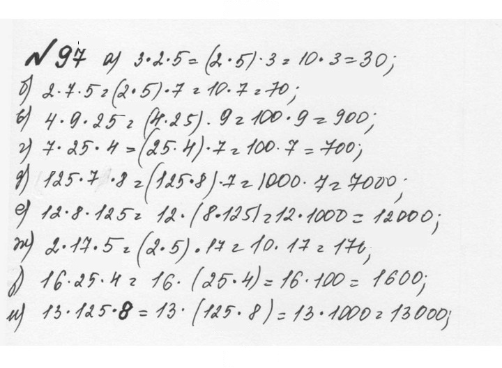 Скан решения номера 1.97 (97)
