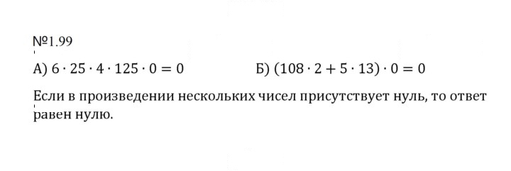 Скан решения номера 1.99 (99)