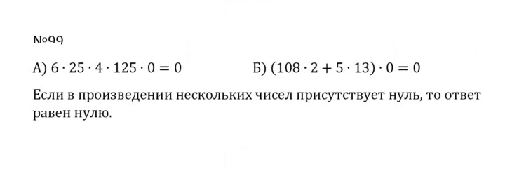 Скан решения номера 1.99 (99)