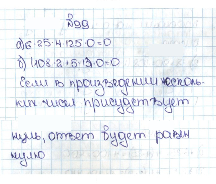 Скан решения номера 1.99 (99)