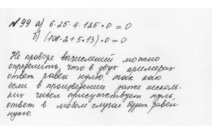 Скан решения номера 1.99 (99)
