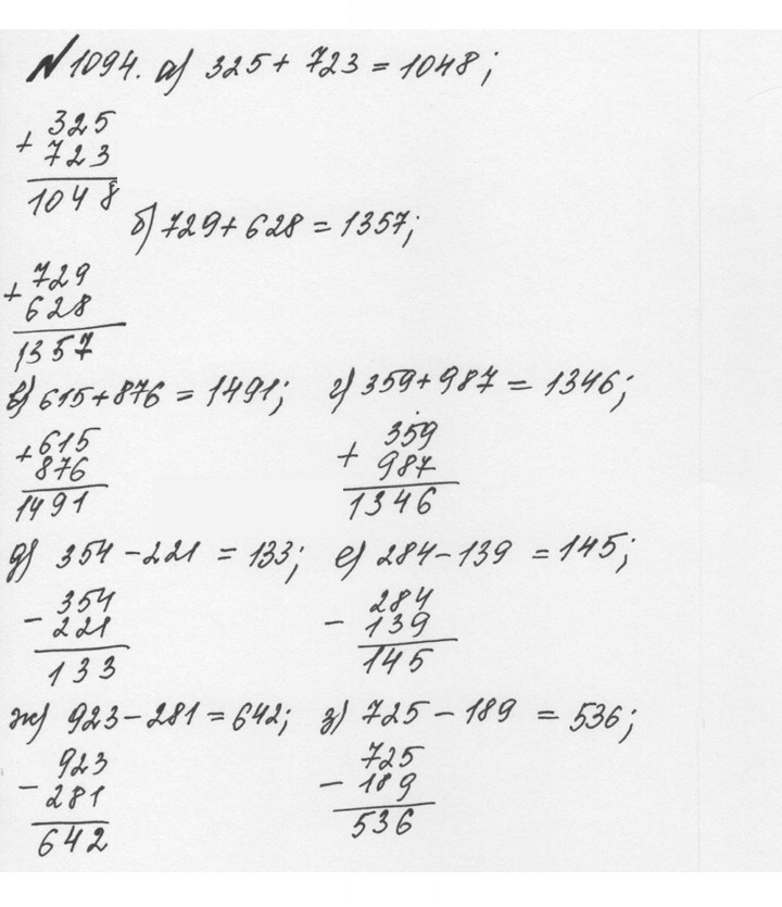 Скан решения номера 1 (1094)
