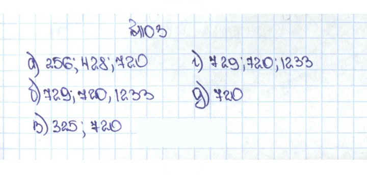 Скан решения номера 10 (1103)