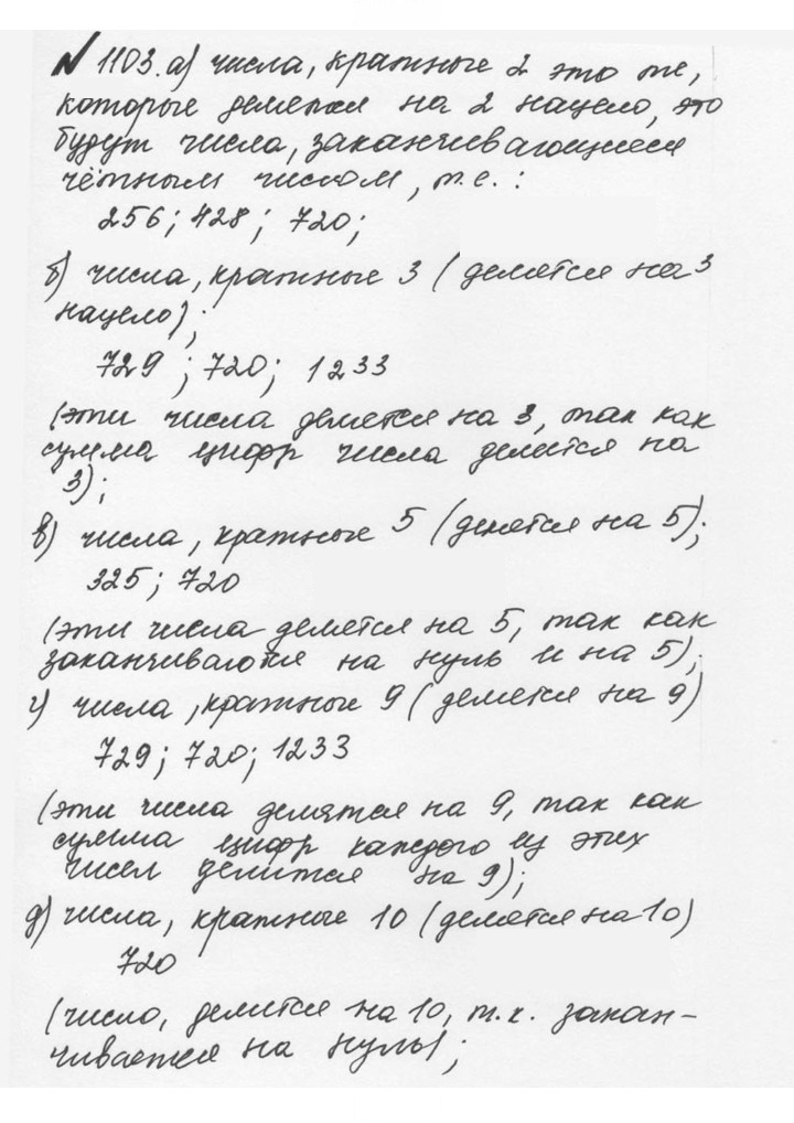 Скан решения номера 10 (1103)