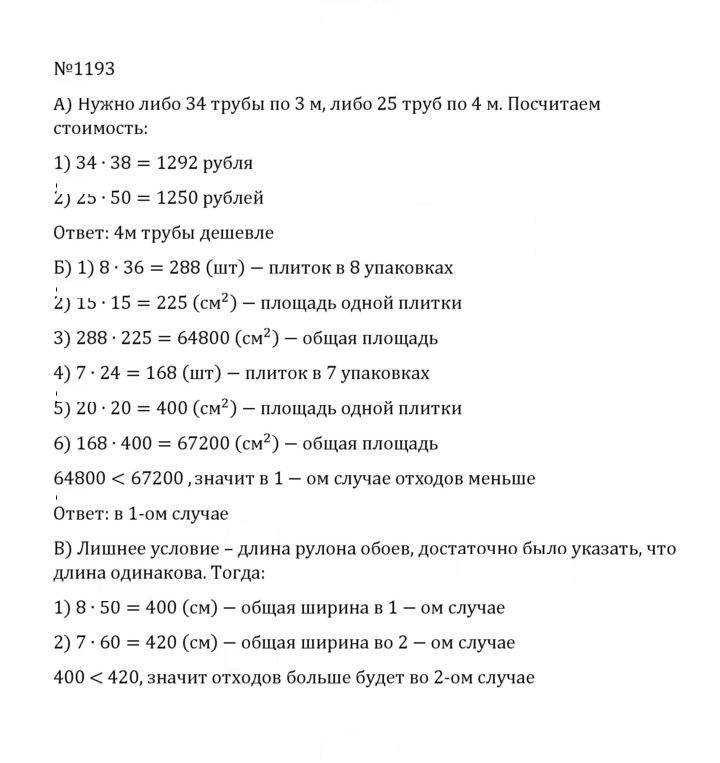 Скан решения номера 100 (1193)