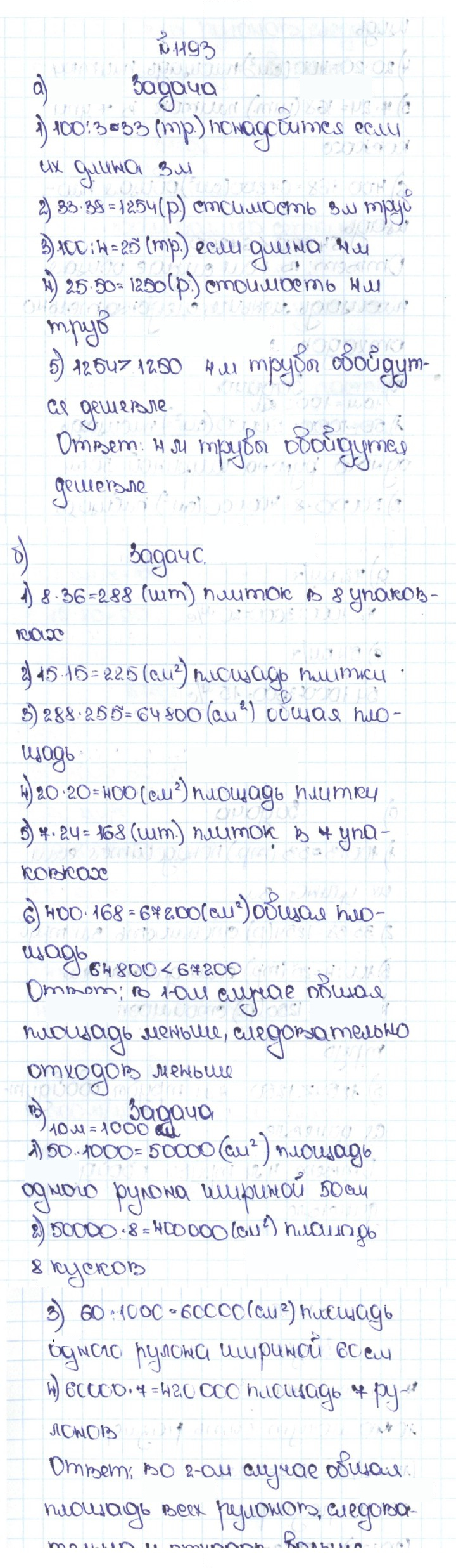 Скан решения номера 100 (1193)