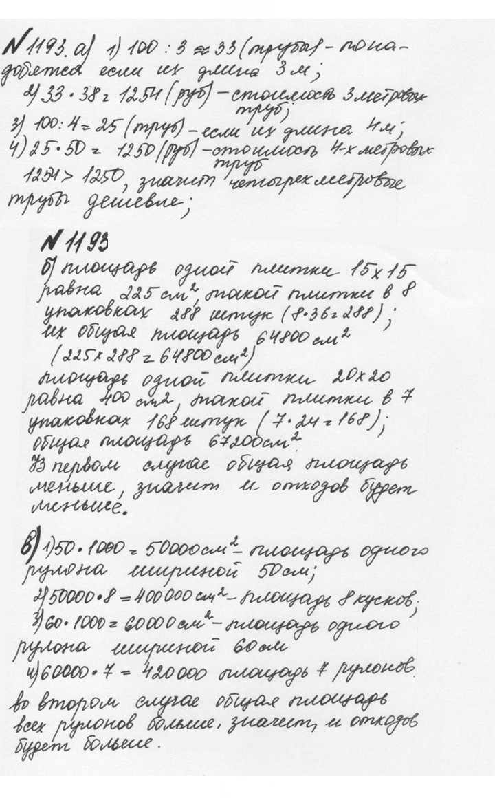 Скан решения номера 100 (1193)