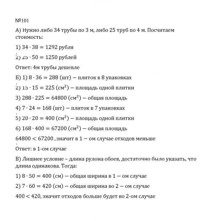 Скан решения номера 101 (1194)