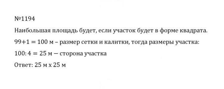 Скан решения номера 101 (1194)