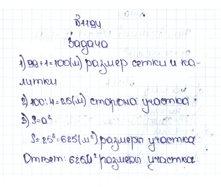 Скан решения номера 101 (1194)
