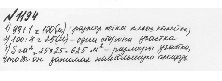 Скан решения номера 101 (1194)