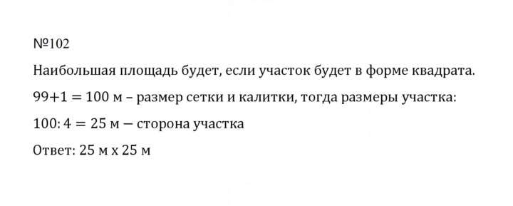 Скан решения номера 102 (1195)