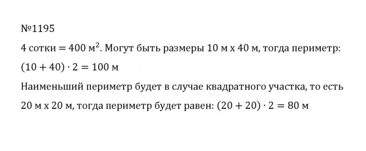 Скан решения номера 102 (1195)