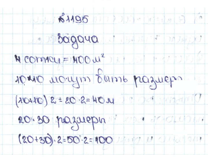Скан решения номера 102 (1195)