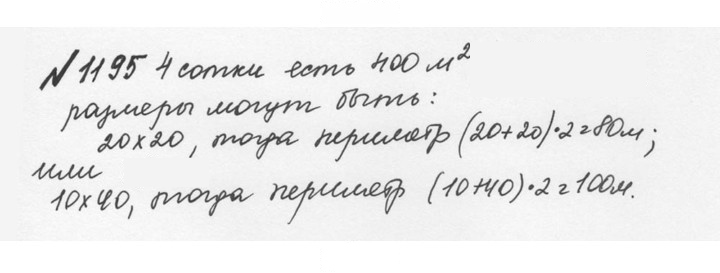 Скан решения номера 102 (1195)