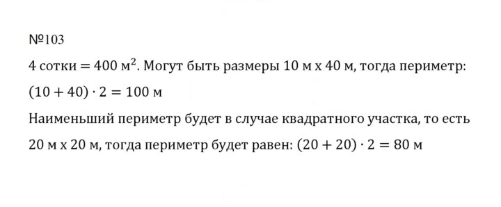 Скан решения номера 103 (1196)