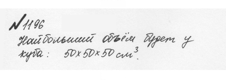 Скан решения номера 103 (1196)