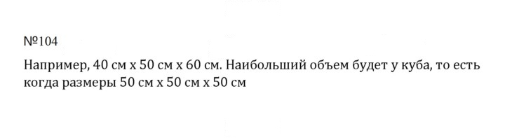 Скан решения номера 104 (1197)