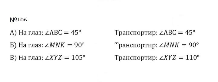 Скан решения номера 106 (1199)