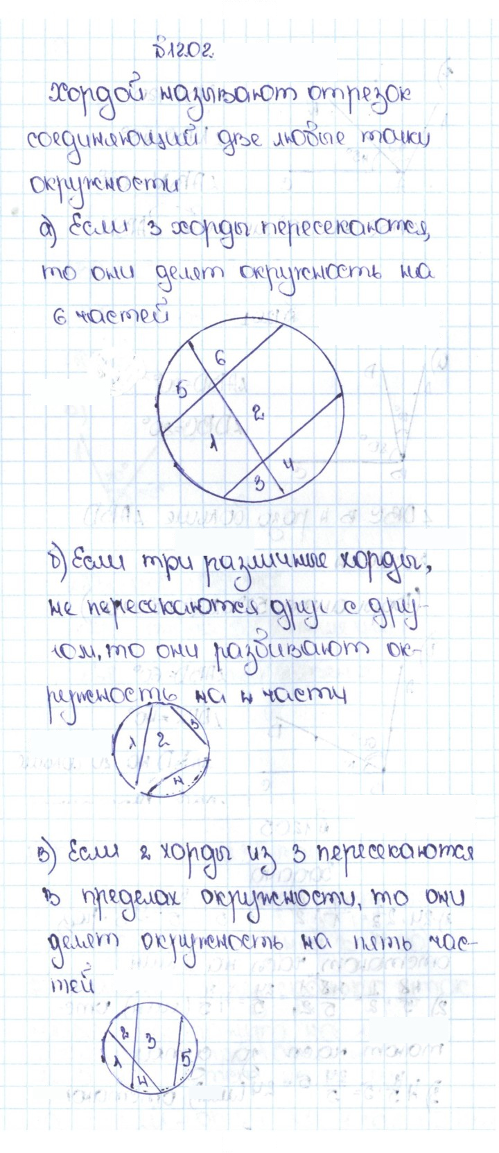Скан решения номера 109 (1202)